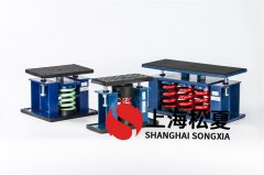 水泵機(jī)組組裝彈簧減振器的型號規(guī)格有哪些？
